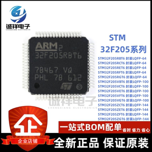 STM32F205VET6 RCT6 RBT6 RGT6 RET6 VCT6 VGT6 VBT6 ZET6 单片机