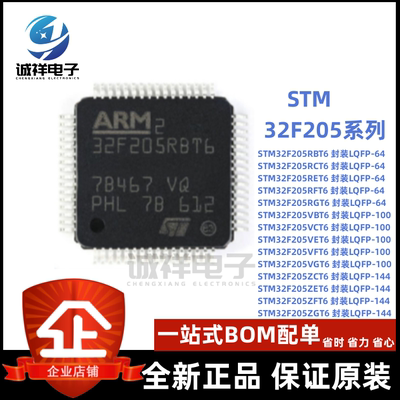 STM32F205系列单片机全新正品