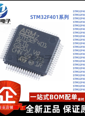 STM32F401CCU6 RCT6 RET6 CBU6 CDU6 CEU6 RBT6微控制器单片机