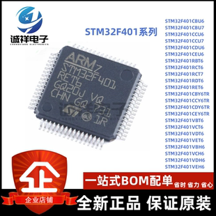 STM32F401CCU6 RCT6 RET6 CBU6 CDU6 CEU6 RBT6微控制器单片机