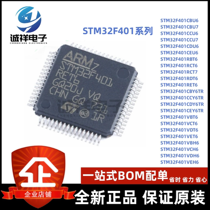 STM32F401CCU6 RCT6 RET6 CBU6 CDU6 CEU6 RBT6微控制器单片机