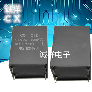 600V30UF 10%体积45 15mm 法拉 4脚 脚距30 C3D 全新原装