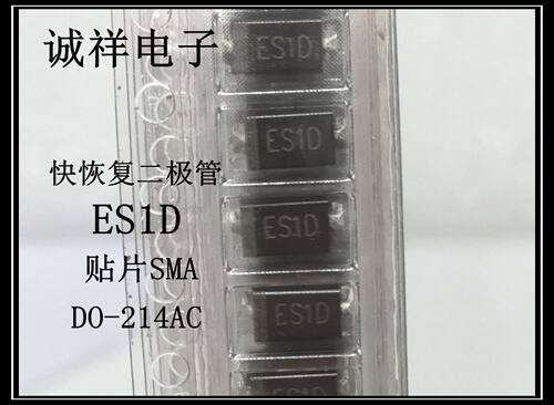 RS1M RS2M ES1J ES1D US2M ES1G RS3M 贴片SMA SMB快恢复二极管