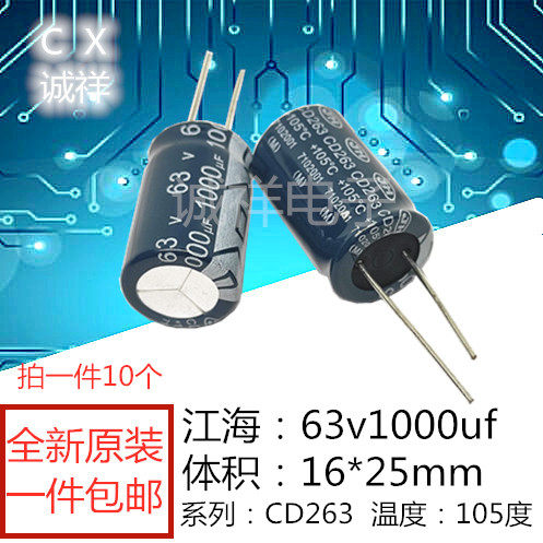 全新原装 江海：63v1000uf 体积16*25mm 系列CD263 1000UF63V现货