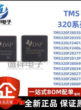 TMS320F28035PNT 28335PGFA TM320LF2407APGEA 2406APZA原装正品