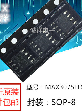 MAX3075EESA 全新原装 SOP8 RS-485/RS-422收发器 MAX307