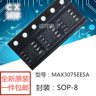 MAX3075EESA 全新原装 SOP8 RS-485/RS-422收发器 MAX307