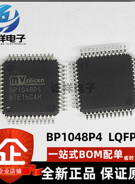 BP1048P4 BP1048P2 LQFP48 山景 蓝牙DSP音频应用处理芯片 BP10系