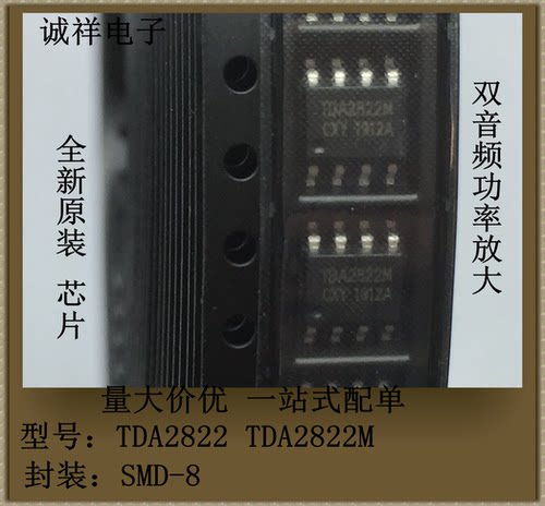 TDA2822 TDA2822M IC 芯片 双音频功率放大 封装SMD-8 全新原装