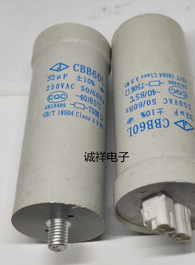 全新原装法拉 CBB60L 250V32UF 体积40*95  百分之十 螺柱 现货