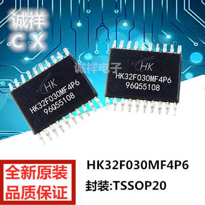 原装正品 HK32F030MF4P6 TSSOP20 航顺MCU单片机 微控制器芯片
