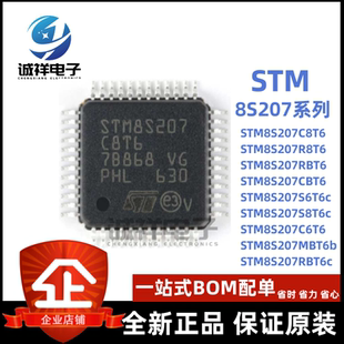 STM8S207/STM8S208/C8T6/CBT6/R8T6/RBT6/S6T6C/K6T6C 单片机芯片