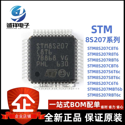 STSTM8S207/STM8S208原装正品