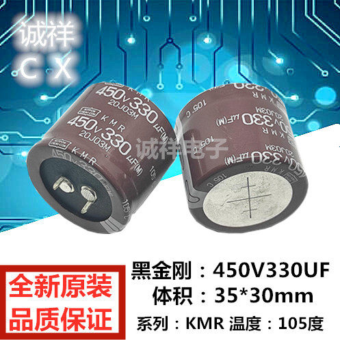 全新原装 黑金刚：450V330UF 体积35*30mm 系列MKR 330UF450V现货