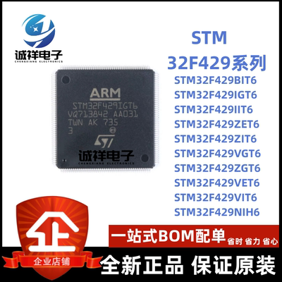 STM32F429系列全新正品