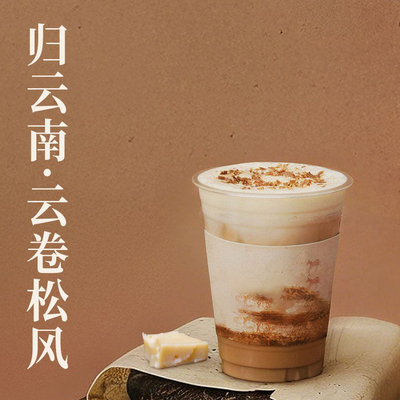 【全国通用】霸王茶姬归云南云卷松风自动下单优惠折扣购买新品