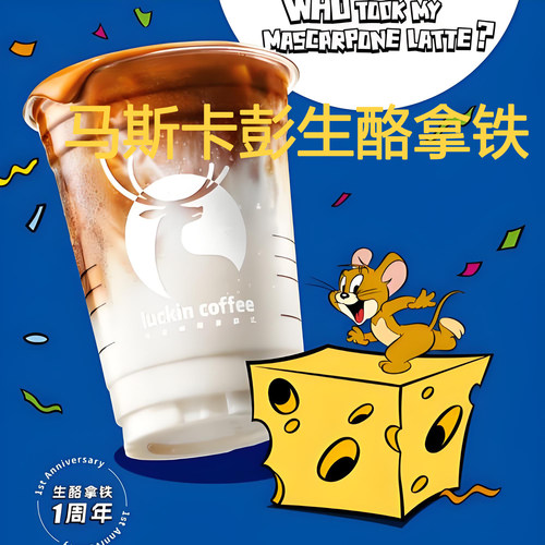 【全国通用】瑞幸咖啡马斯卡彭生酪拿铁自动下单优惠折扣新品