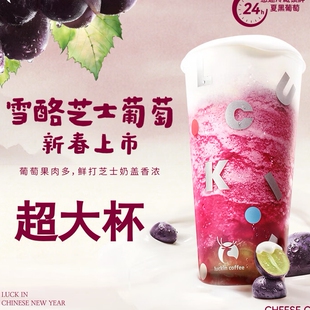 【全国通用】瑞幸咖啡雪酪芝士葡萄超大杯自动下单优惠折扣新品
