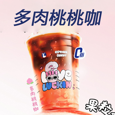 【全国通用】瑞幸咖啡多肉桃桃咖自动下单luckincoffee优惠购买