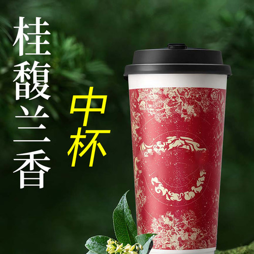 【全国通用】霸王茶姬桂馥兰香中杯自动下单优惠折扣购买