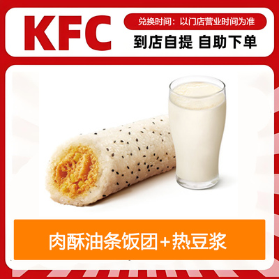 【全国通用】肯德基肉酥油条饭团+热豆浆2件套自助下单优惠购