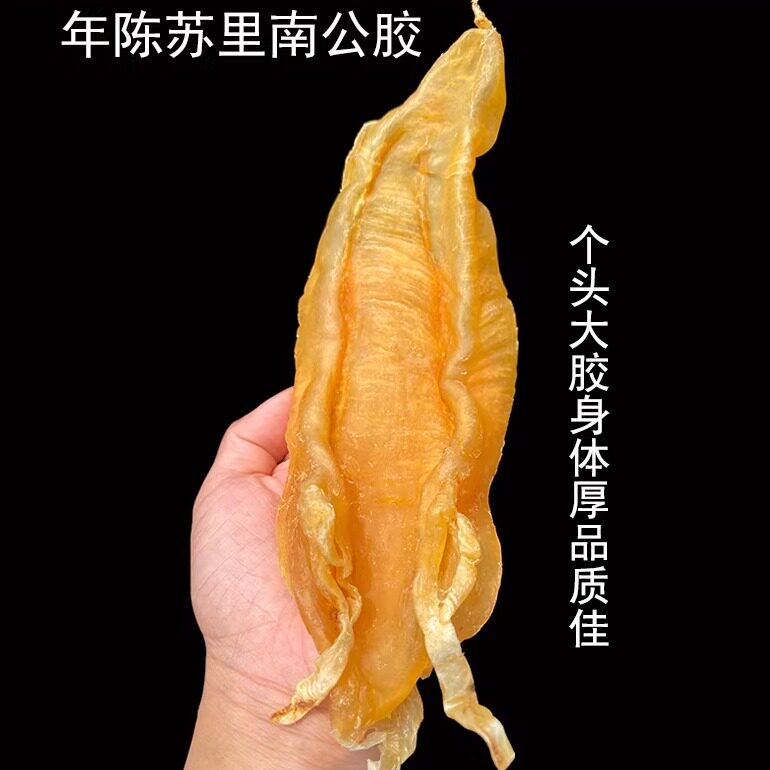 陈年苏里南公胶正品花胶鱼胶干货鱼肚 北海公肚4个/250克孕妇滋补