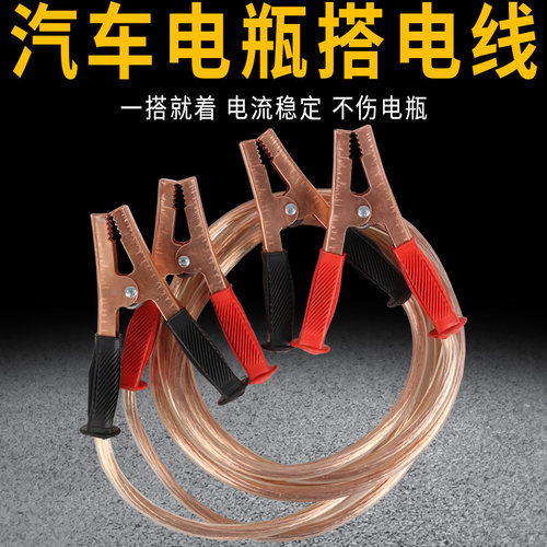 汽车电瓶线搭火线过江龙鳄鱼夹子电池连接线搭铁打火线搭电3米