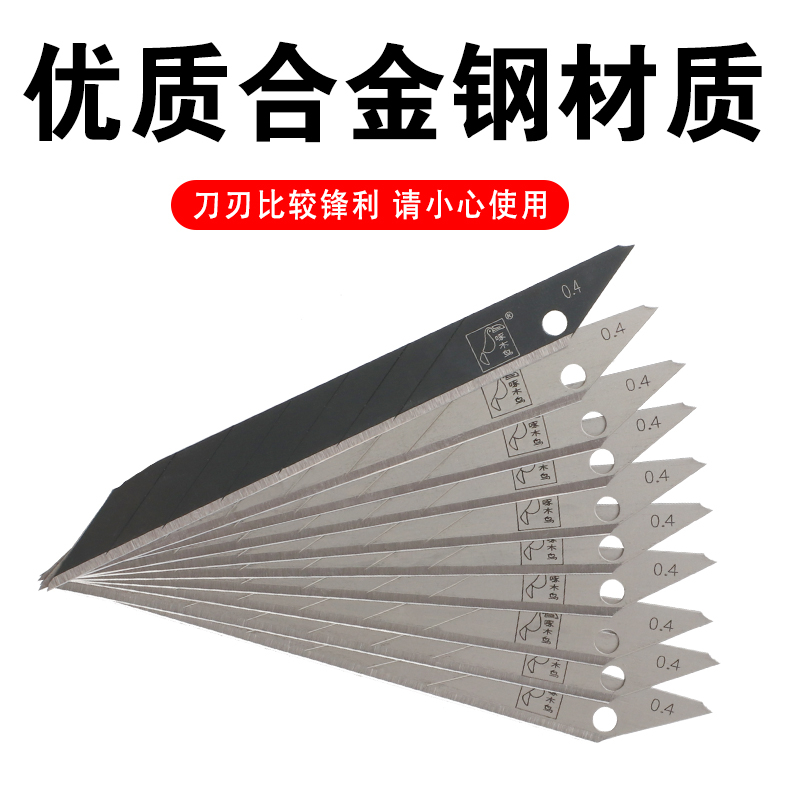 壁纸刀片FD-14小号美工刀片