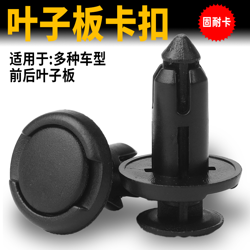 适用12-16特斯拉ModelS ModelX前后底盘前保险杠下护板挡泥板卡扣