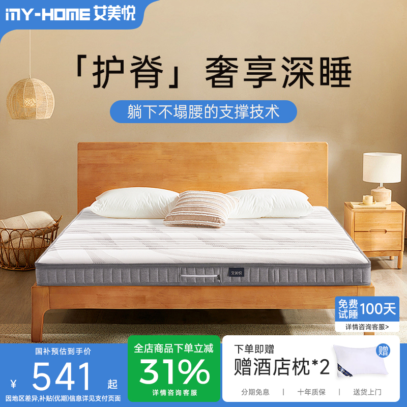 艾美悦天然椰棕护脊硬床垫榻榻米
