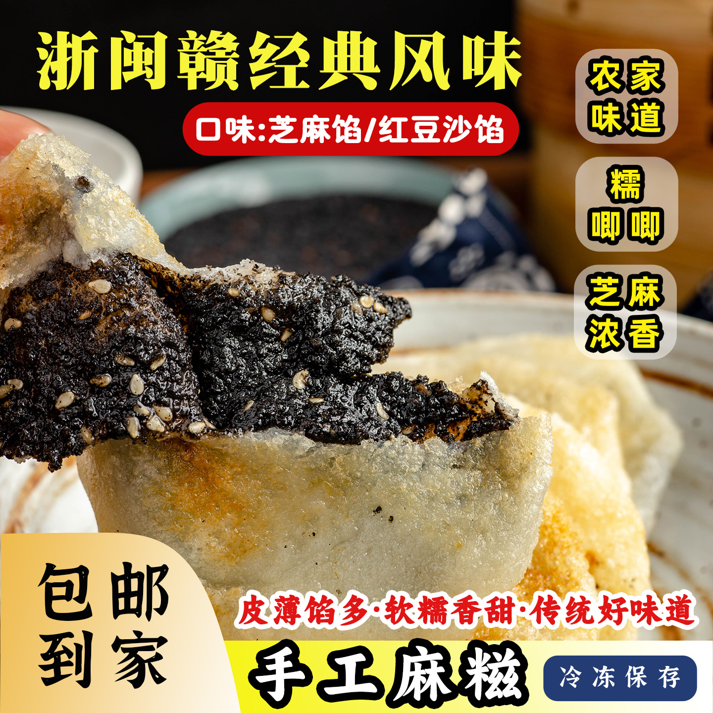 浙江手工黑芝麻糯米糍粑夹心麻糍