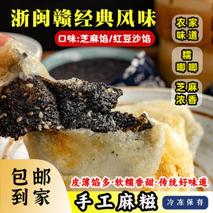浙江特产手工麻糍夹心黑芝麻围炉烤爆浆糍粑小吃独立包装 送货上门