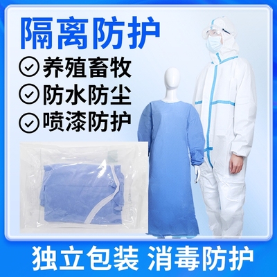 畜牧养殖一次性防护服工作服隔离衣养殖场喷漆防水防尘兽医