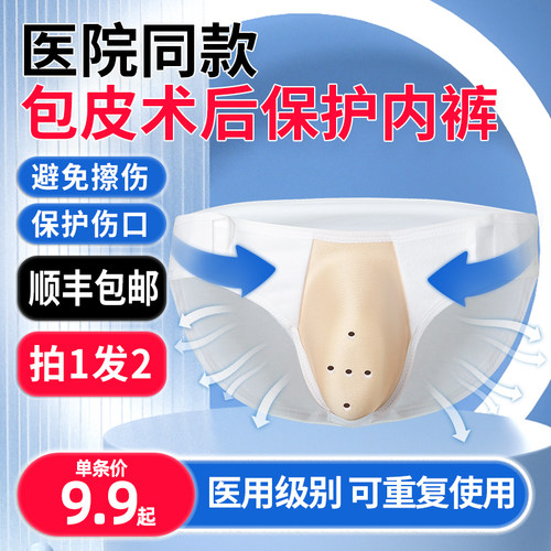 儿童包皮手术后保护内裤防摩擦