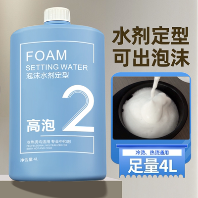 大桶定型水可出泡沫发廊专用2号B剂水剂定型热烫水状定型理发店