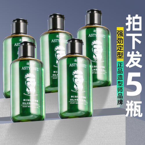 男士强力定型复古油头