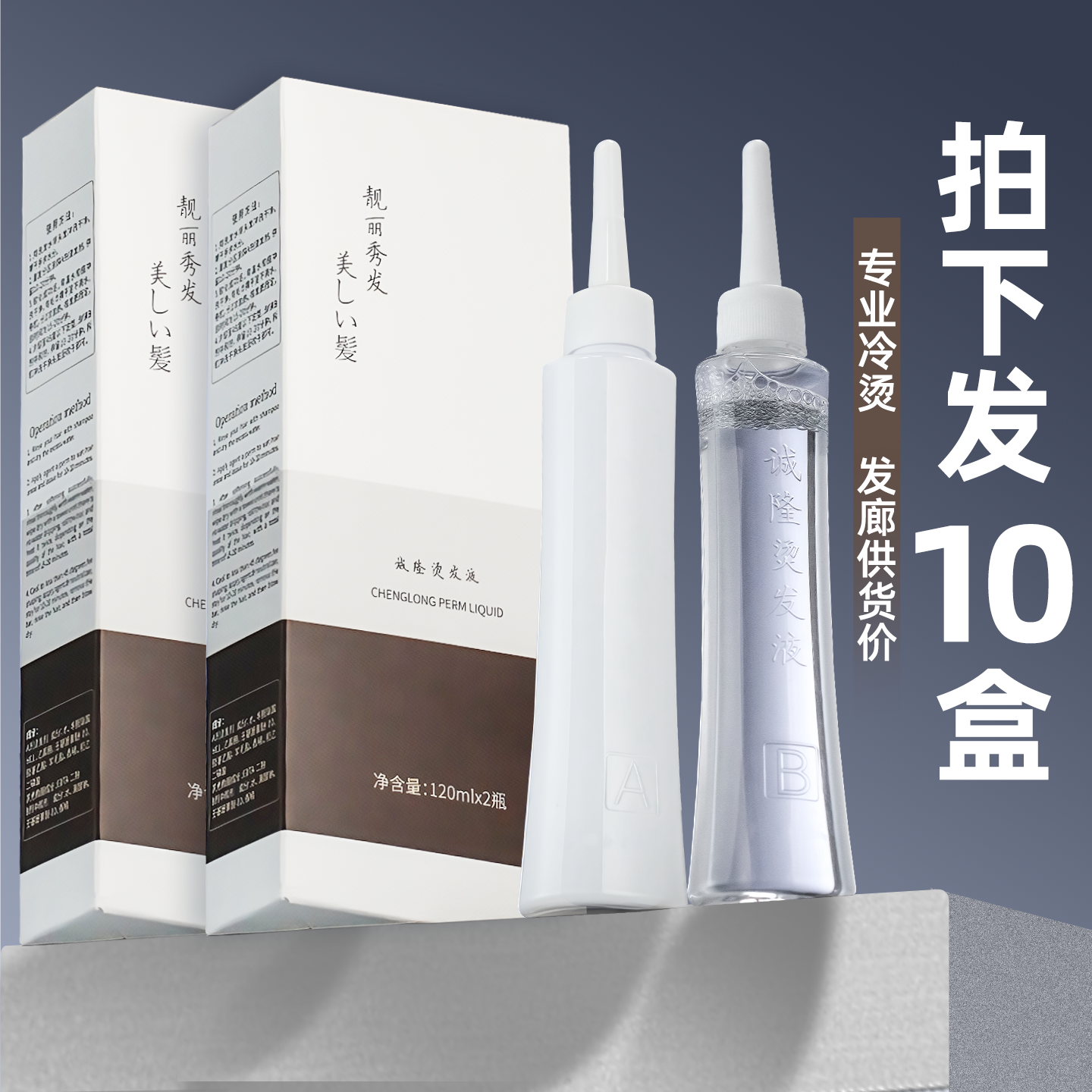 理发店专用冷烫药水电发香水烫发