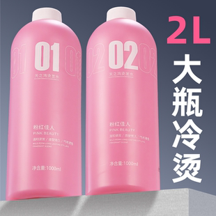 大瓶冷烫药水发廊专用烫发药水大桶卷发热烫冷烫精电发药水冷烫液