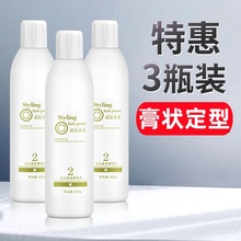 【3瓶装】离子烫洗直膏状定型药水2号剂烫发定型膏剂药水拉直发膏