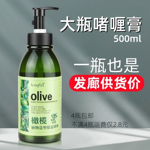 大瓶啫喱膏发廊专用男士持久定型