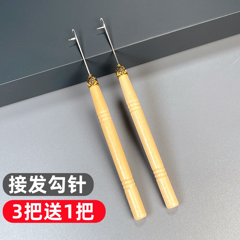 羽毛接发钩针驳发专用