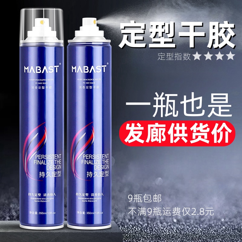 专用男女士强力定型喷雾