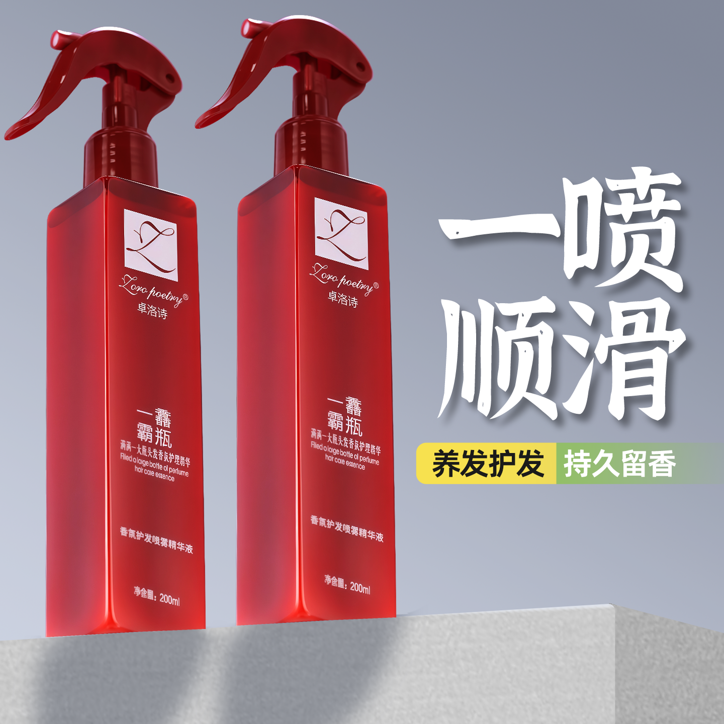 卓洛诗一馫霸瓶香氛柔顺护发喷雾精油改善毛躁免洗修复精华修复蜜