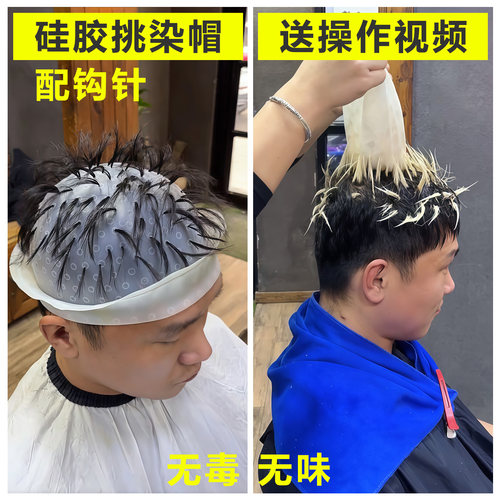 挑染帽男女士挑染神器超级耐拉耐用硅胶材质染发头套工具带挑染针