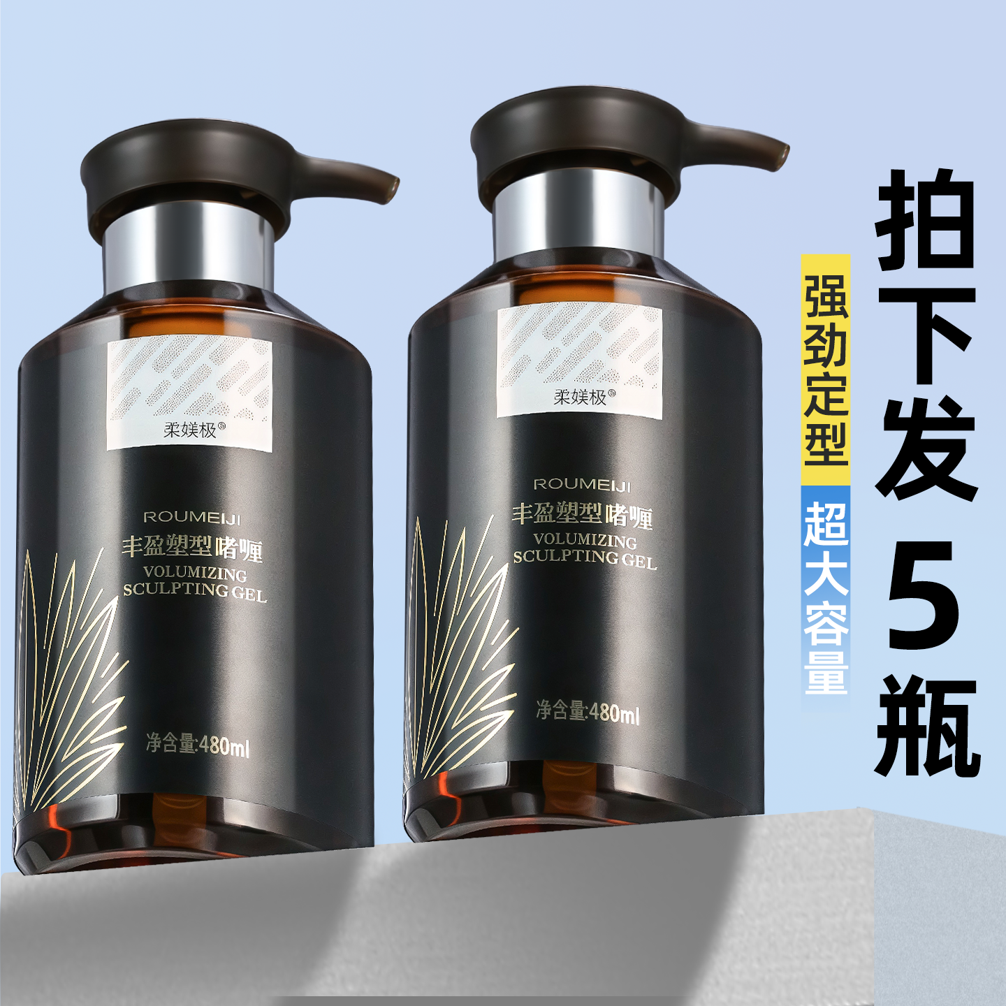 【5瓶装】啫喱膏水男女士强力定型保湿持久特硬油头大背头清香