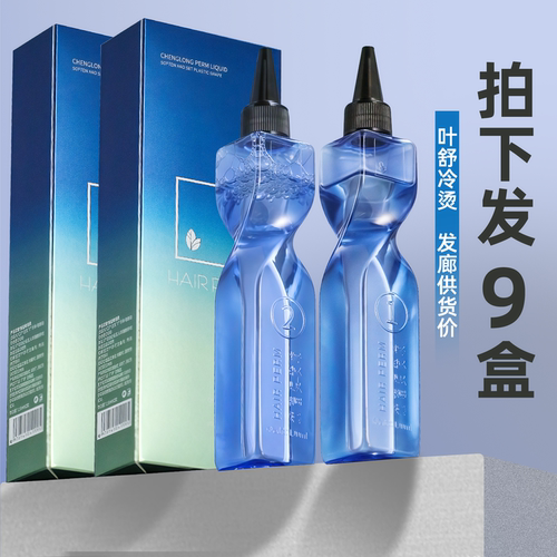 冷烫药水理发店专用】盒装烫发液