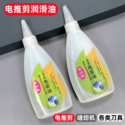 电剪油理发器电推剪专用润滑油