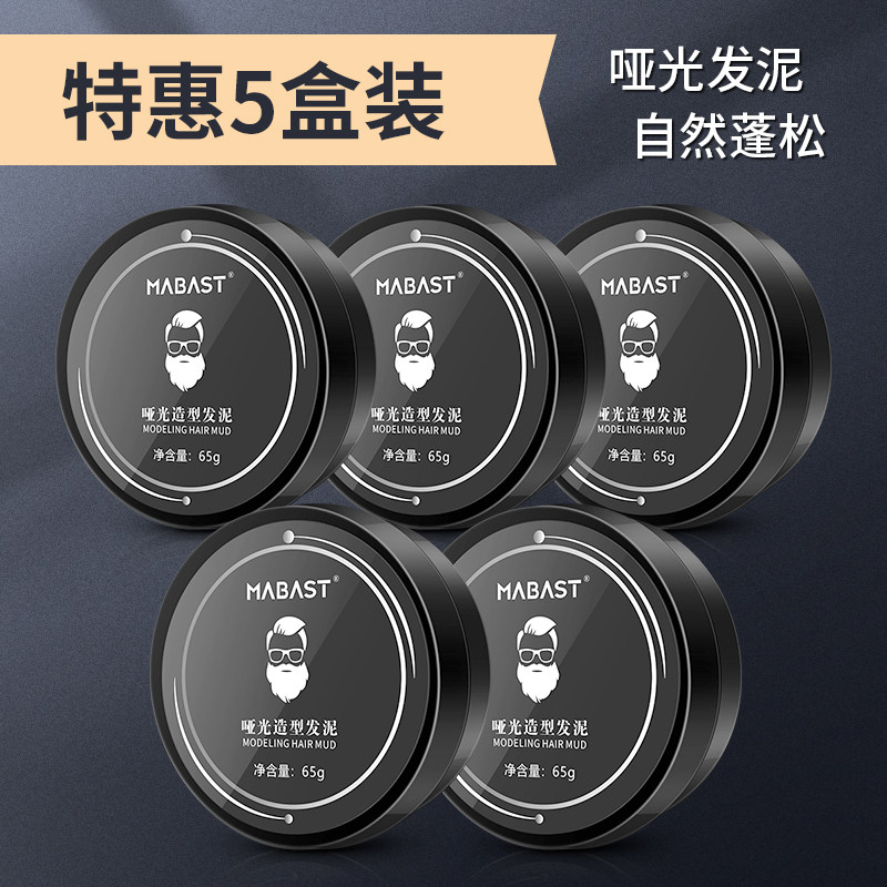 【5盒装】哑光发泥男士造型头发持久定型发蜡发胶啫喱水发廊批发