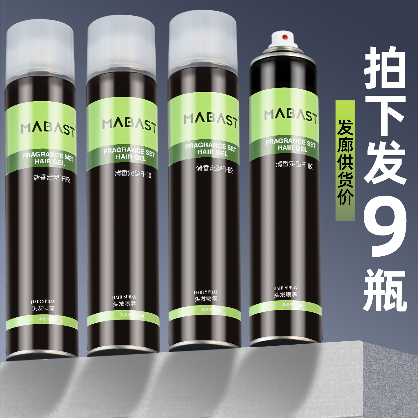 干胶男士造型专用强力定型发胶