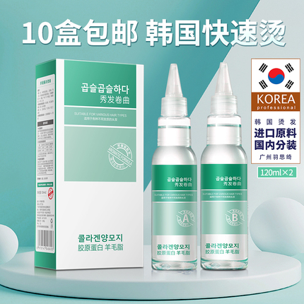 韩国快速烫发药水膏状乳状冷烫药水发廊专用香水烫发水理发店批发